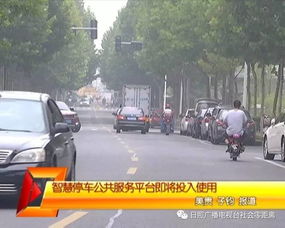 智慧停車公共服務平臺 便捷停車服務的未來已來