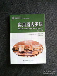 實(shí)用酒店英語 餐飲管理精品課程指南