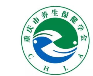 重慶市養生保健學會 構筑專業平臺，引領健康服務新風尚